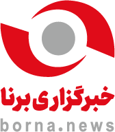 خبرگزاری برنا