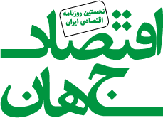 اقتصاد جهان