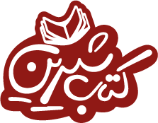 کتاب شیرین