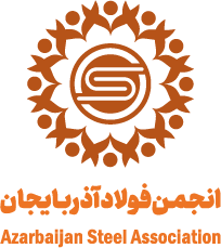 انجمن فولاد آذربایجان