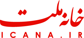 خانه ملت