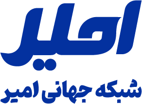 شبکه امیر